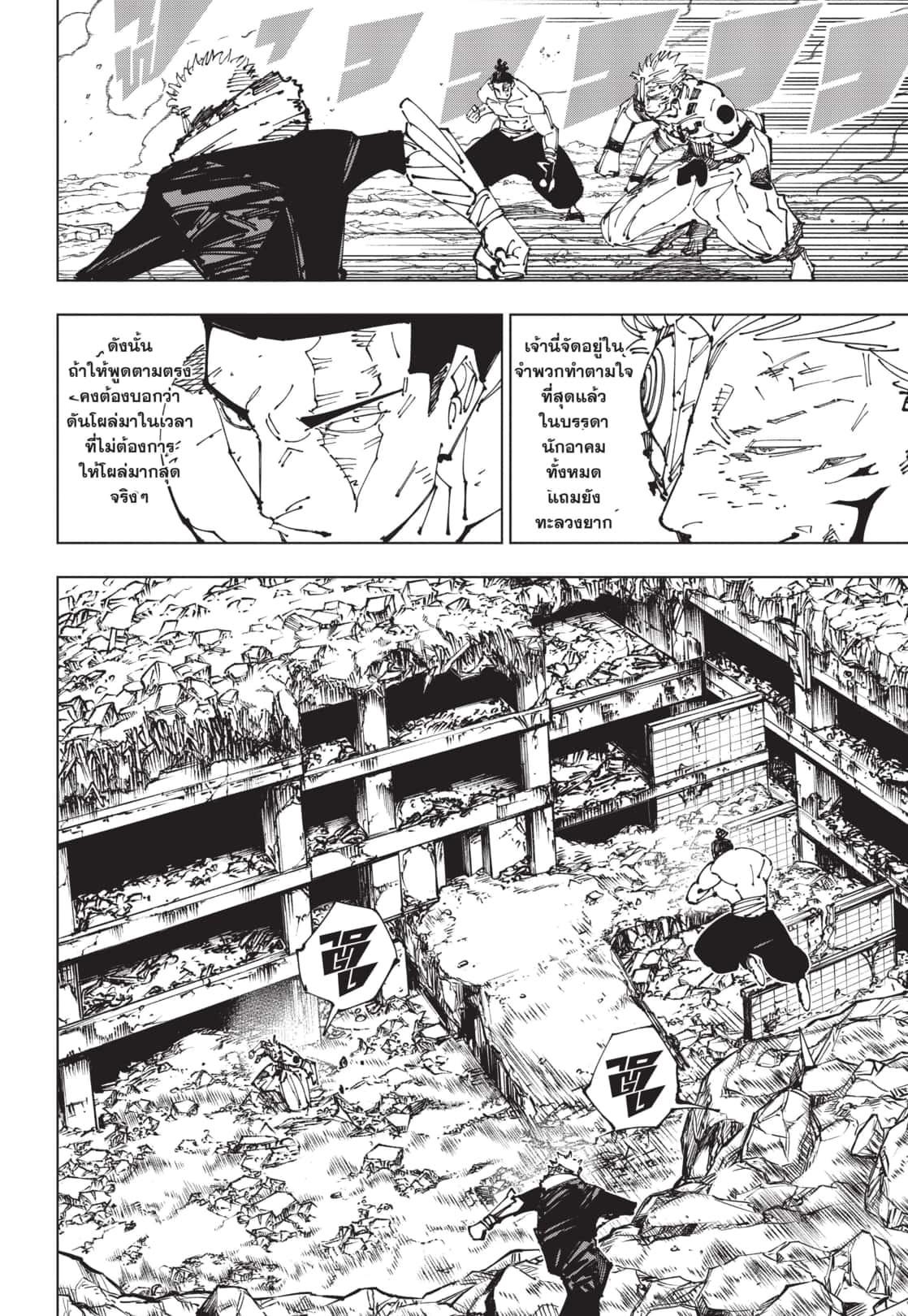 มหาเวทย์ผนึกมาร Chap 260 - Next Chap 261
