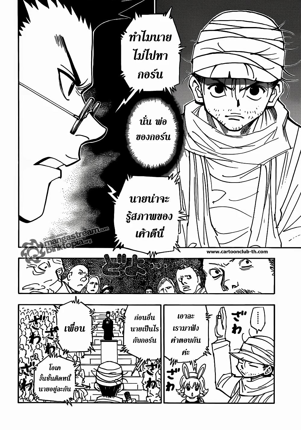 Hunter X Hunter Chap 325 - Next Chap 326