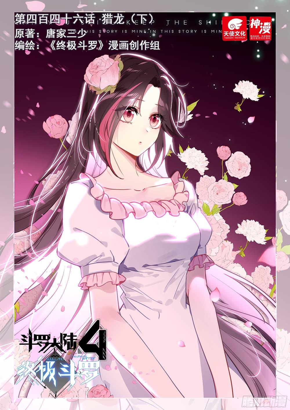 Douluo Dalu IV Chap 446 - Next Chap 447
