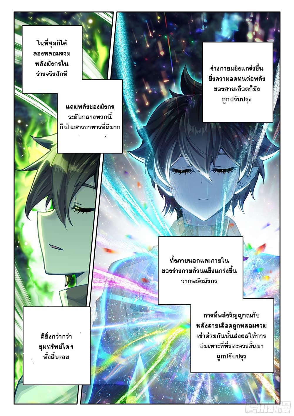 Douluo Dalu IV Chap 446 - Next Chap 447