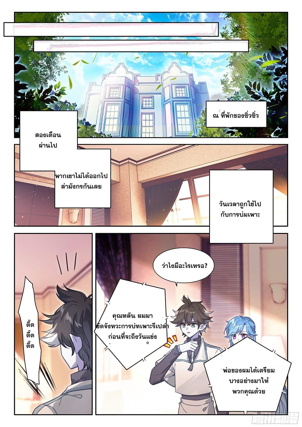 Douluo Dalu IV Chap 446 - Next Chap 447