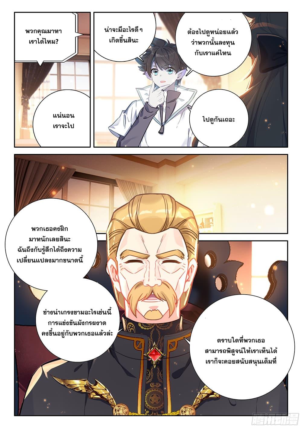 Douluo Dalu IV Chap 446 - Next Chap 447