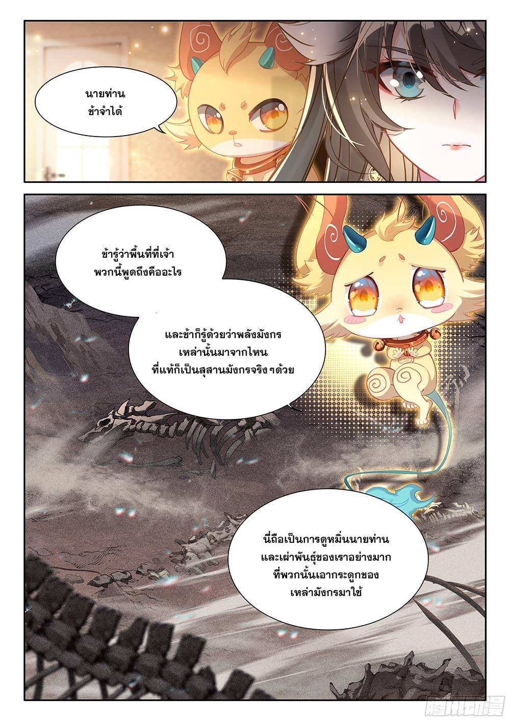 Douluo Dalu IV Chap 446 - Next Chap 447