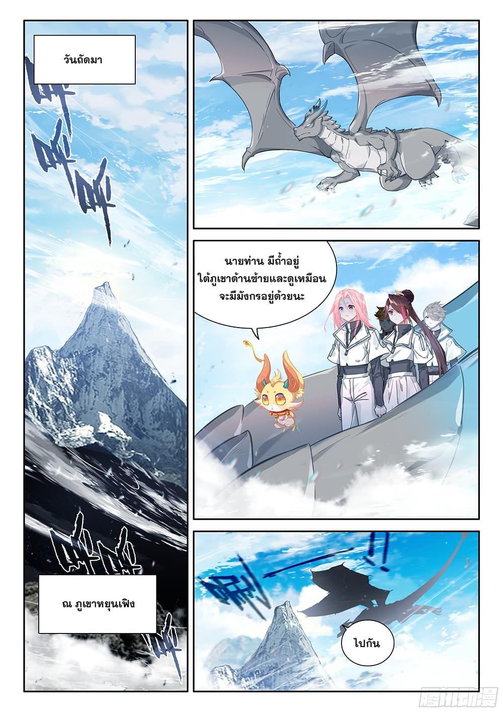 Douluo Dalu IV Chap 446 - Next Chap 447