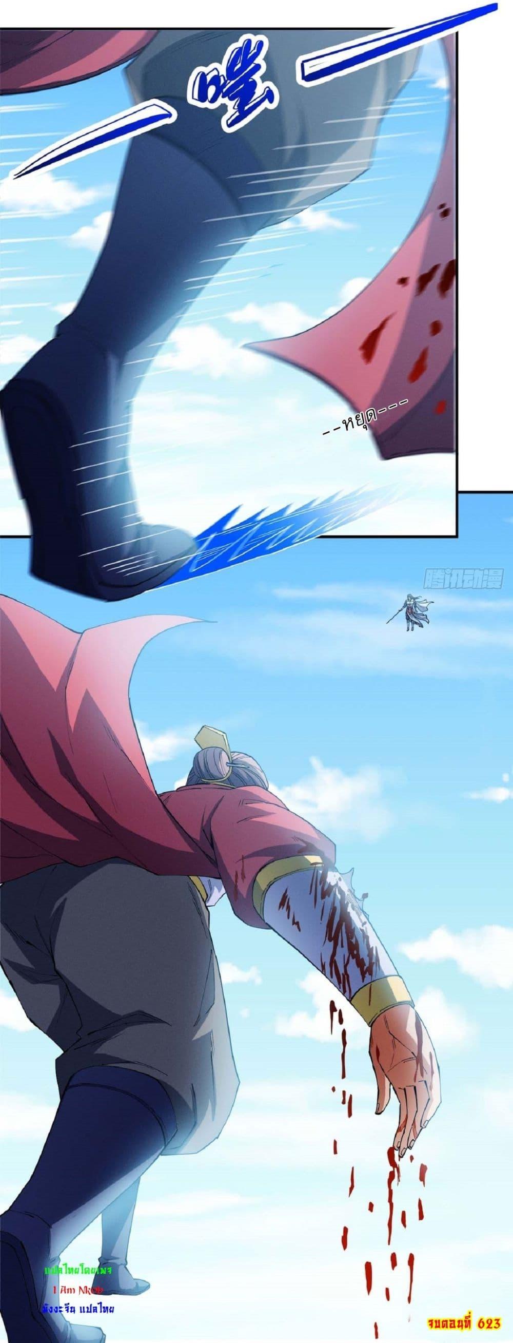 God of Martial Arts Chap 623 - Next Chap 624