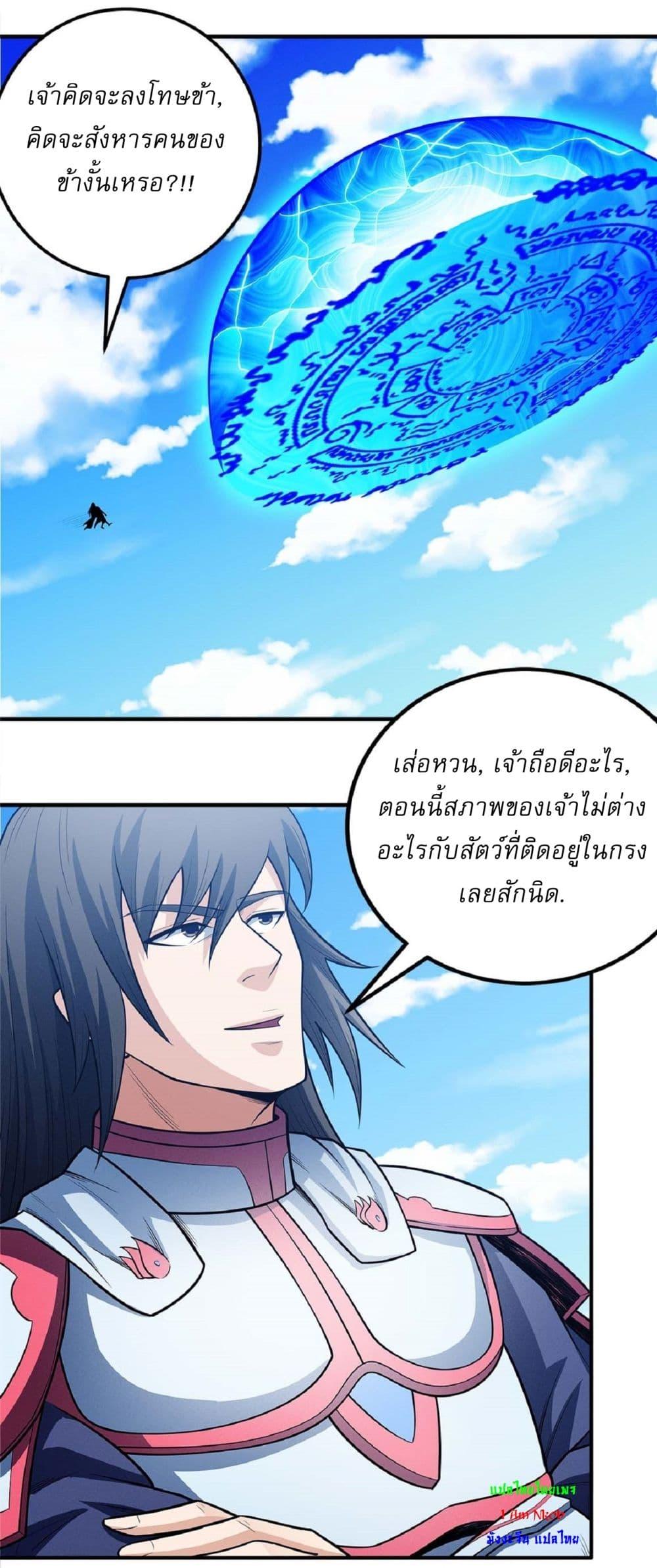 God of Martial Arts Chap 623 - Next Chap 624