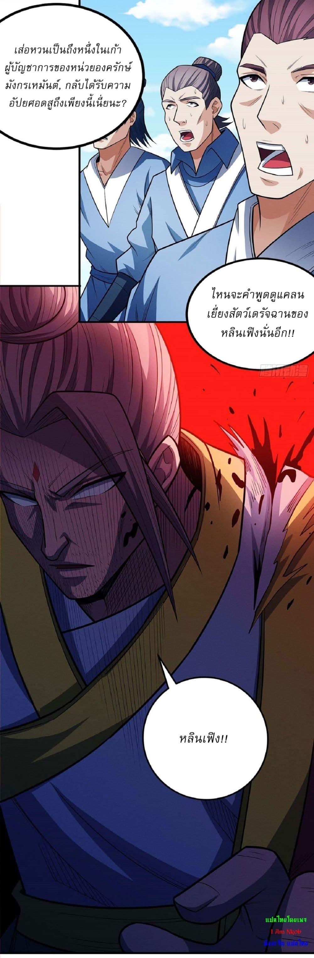 God of Martial Arts Chap 623 - Next Chap 624