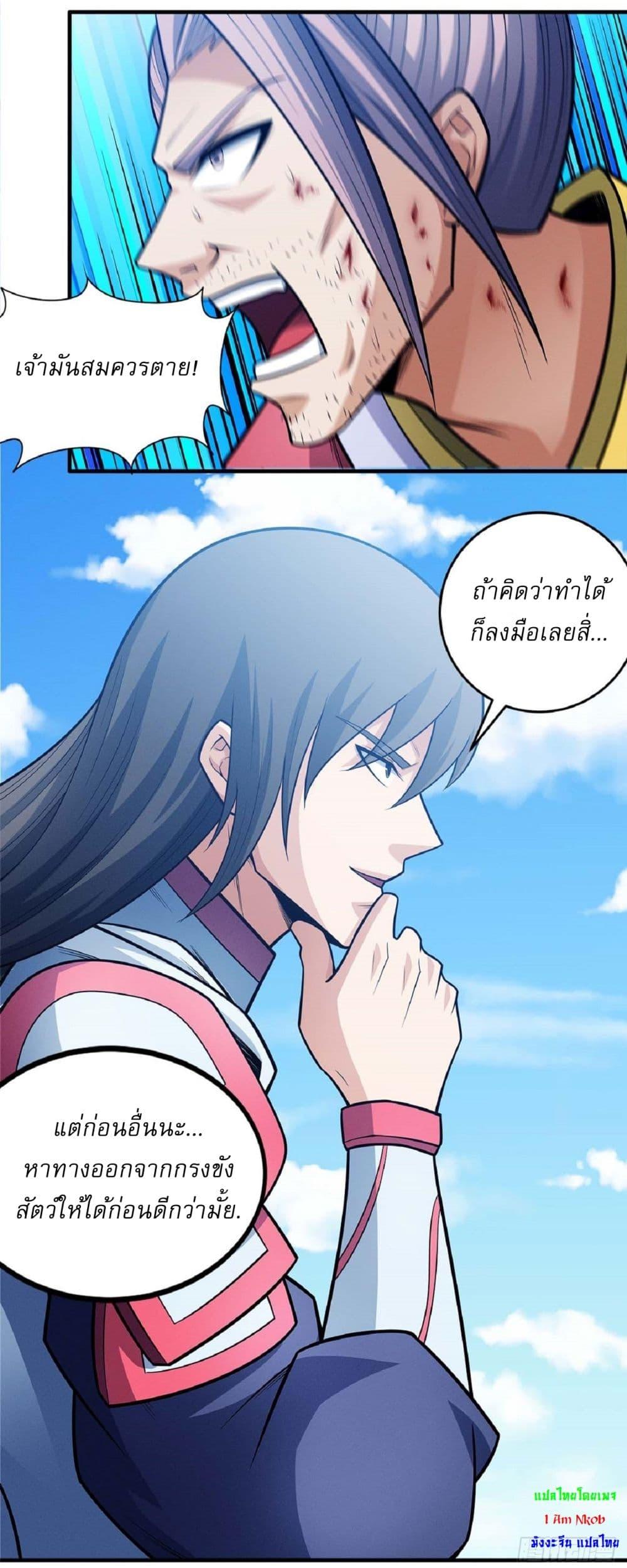God of Martial Arts Chap 623 - Next Chap 624