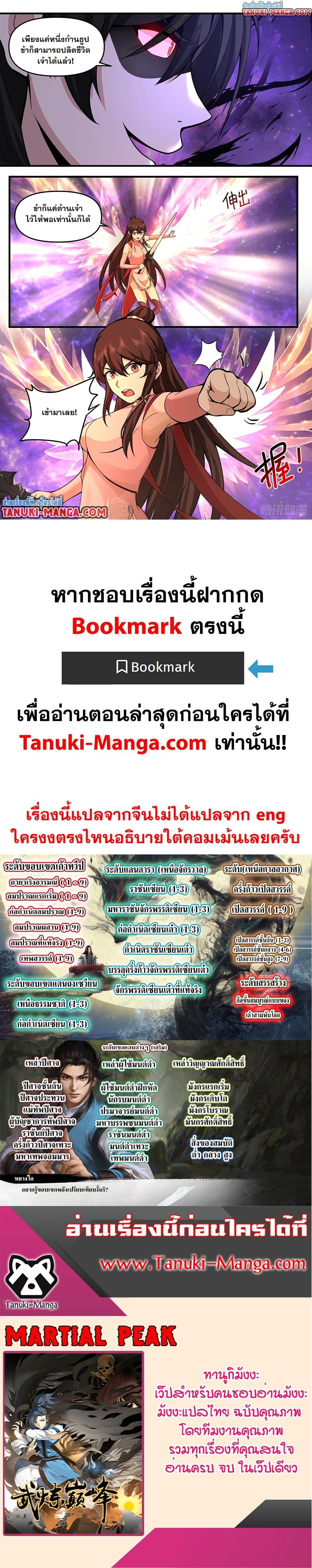 Martial Peak เทพยุทธ์เหนือโลก Chap 3806 - Next Chap 3807