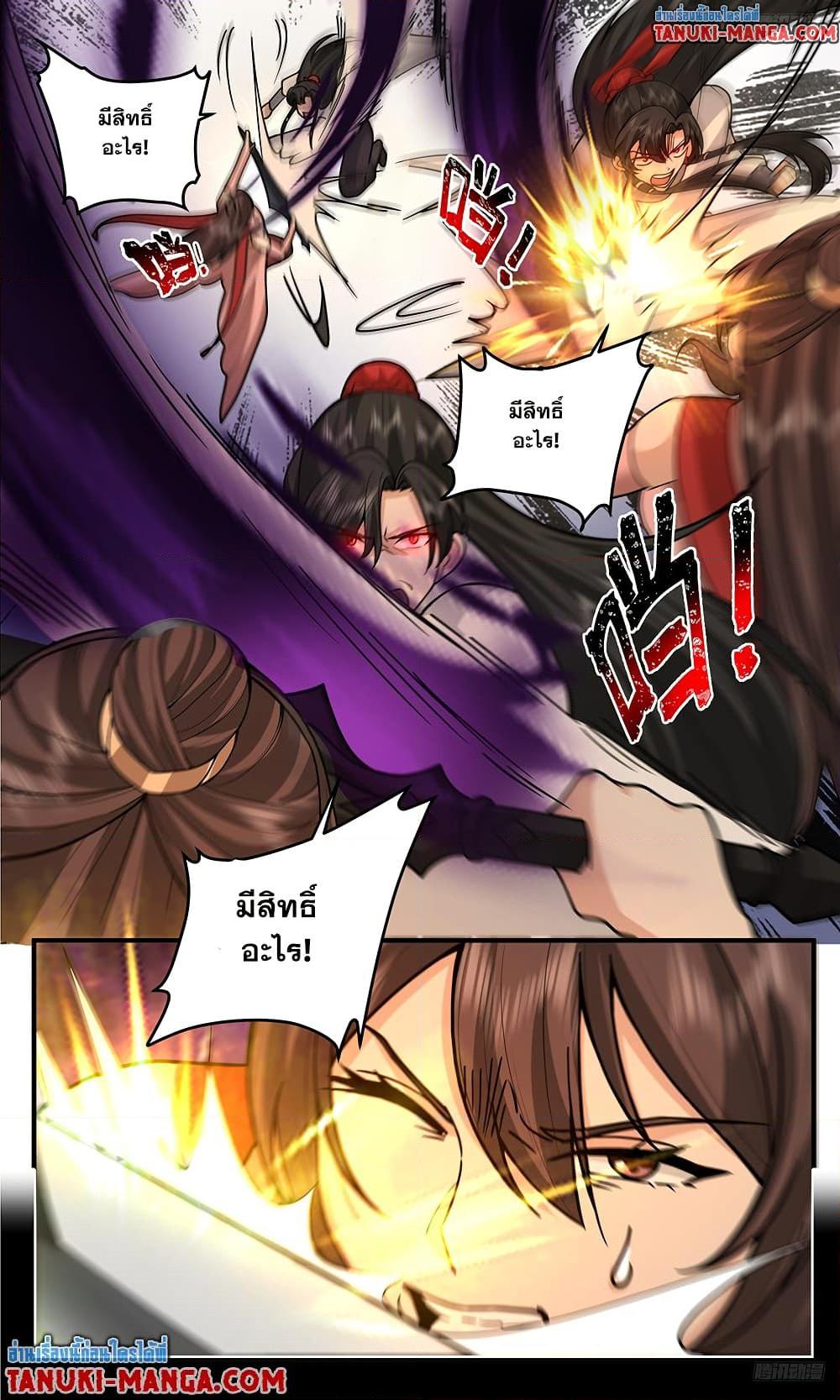 Martial Peak เทพยุทธ์เหนือโลก Chap 3806 - Next Chap 3807