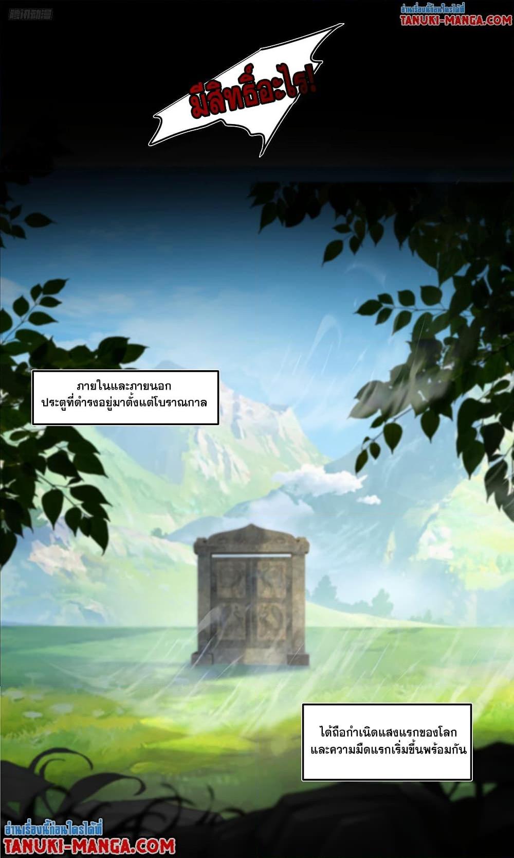 Martial Peak เทพยุทธ์เหนือโลก Chap 3806 - Next Chap 3807