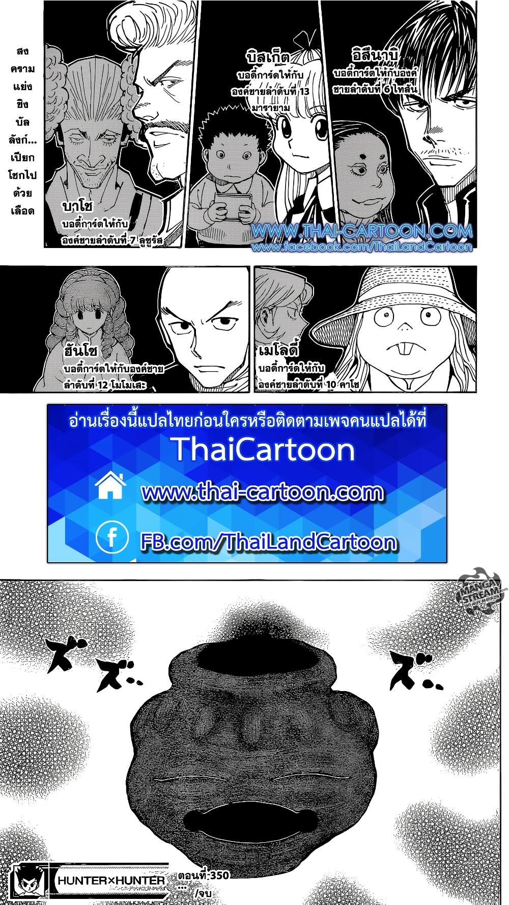 Hunter X Hunter Chap 350 - Next Chap 351