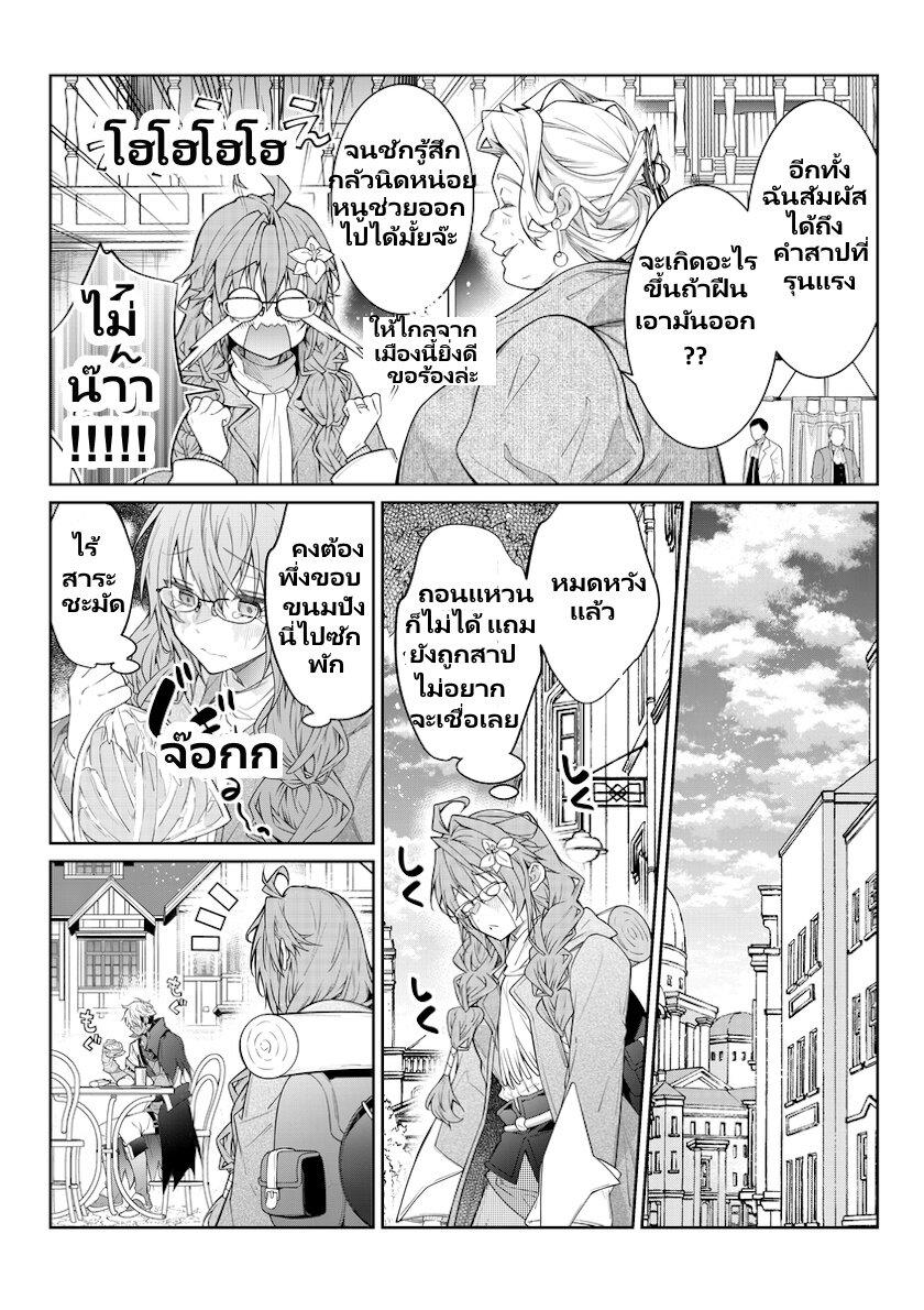 Otomege Sekai wa Mob ni Kibishii Sekai desu Chap 3.1 - Next Chap 4.1