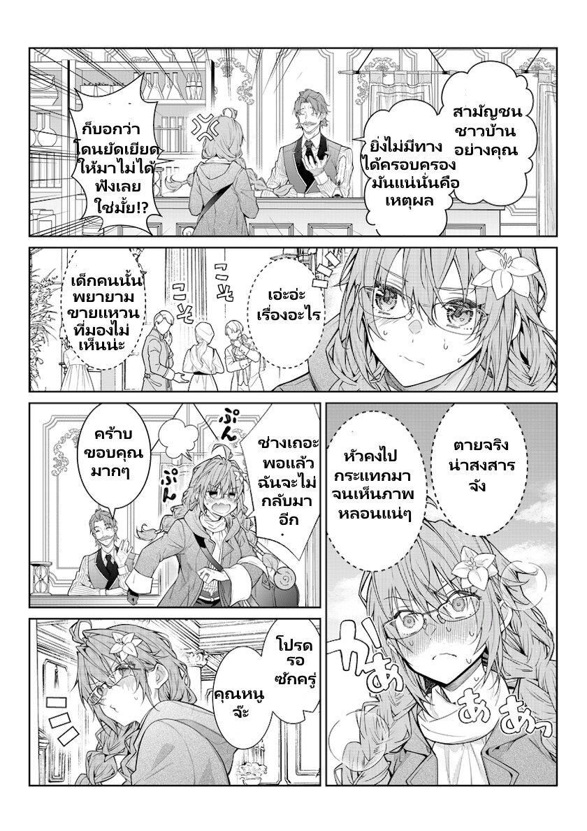 Otomege Sekai wa Mob ni Kibishii Sekai desu Chap 3.1 - Next Chap 4.1