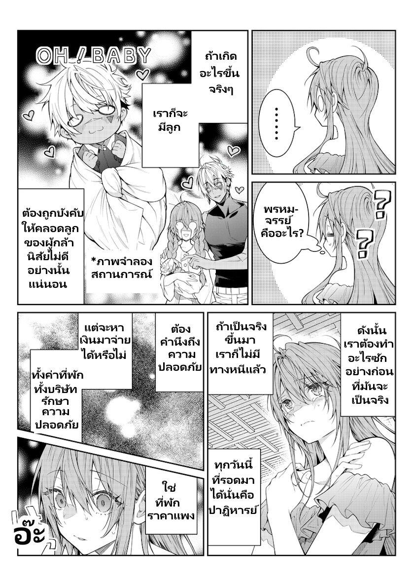 Otomege Sekai wa Mob ni Kibishii Sekai desu Chap 3.1 - Next Chap 4.1