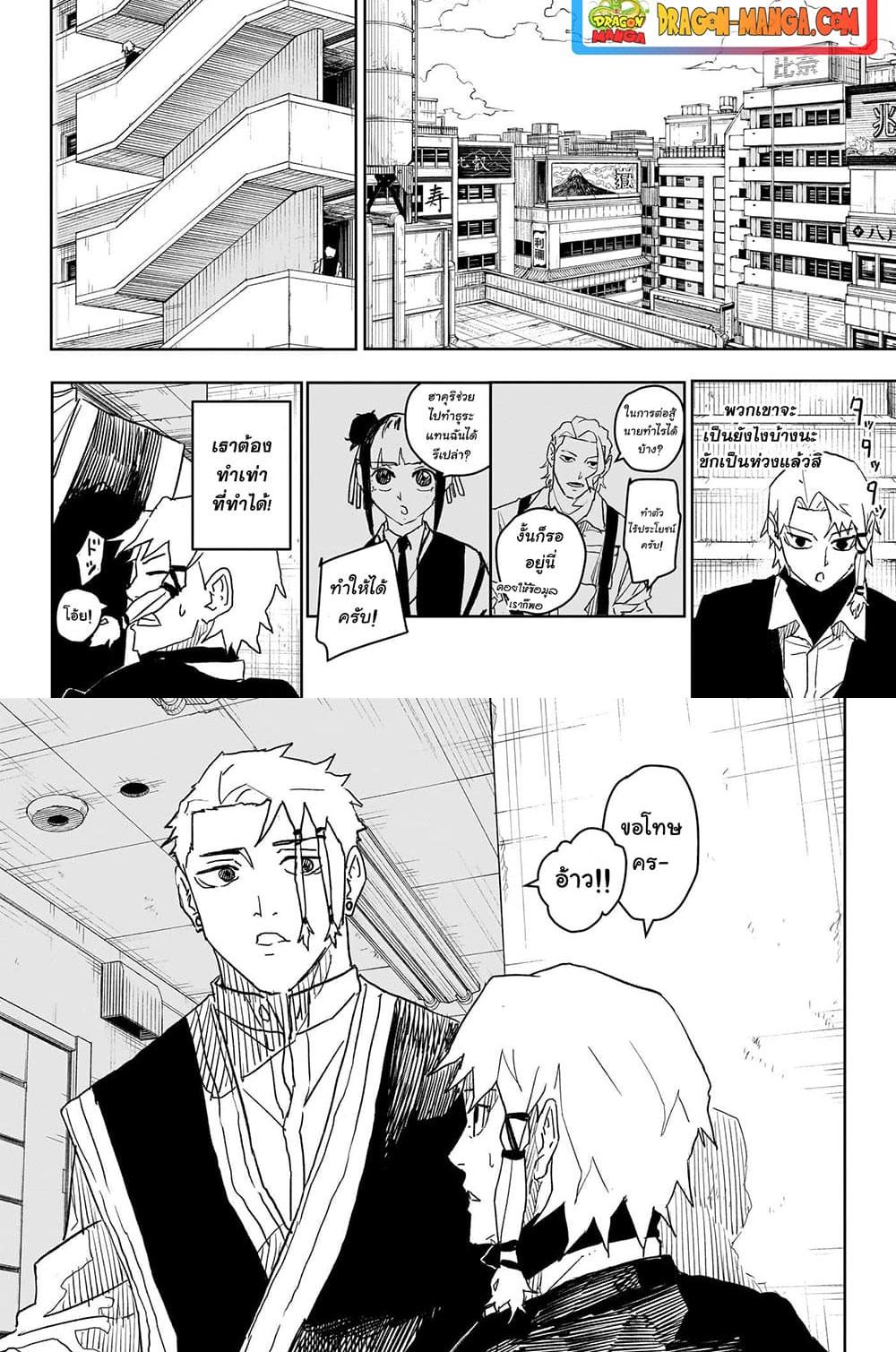 Kagurabachi Chap 23 - Next Chap 24