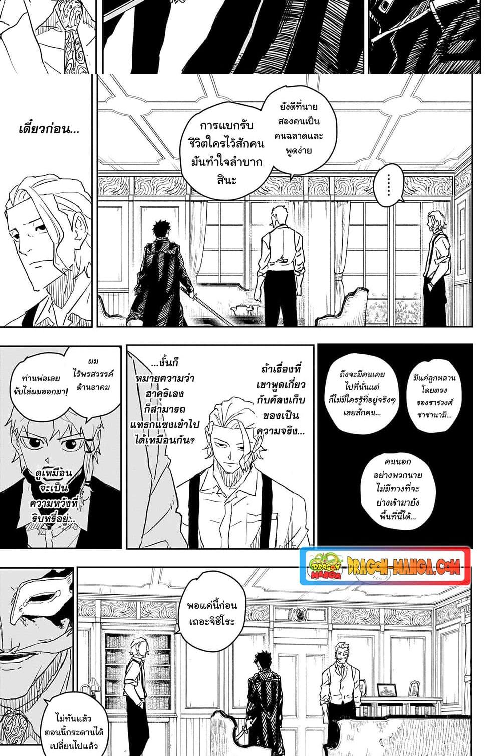 Kagurabachi Chap 23 - Next Chap 24