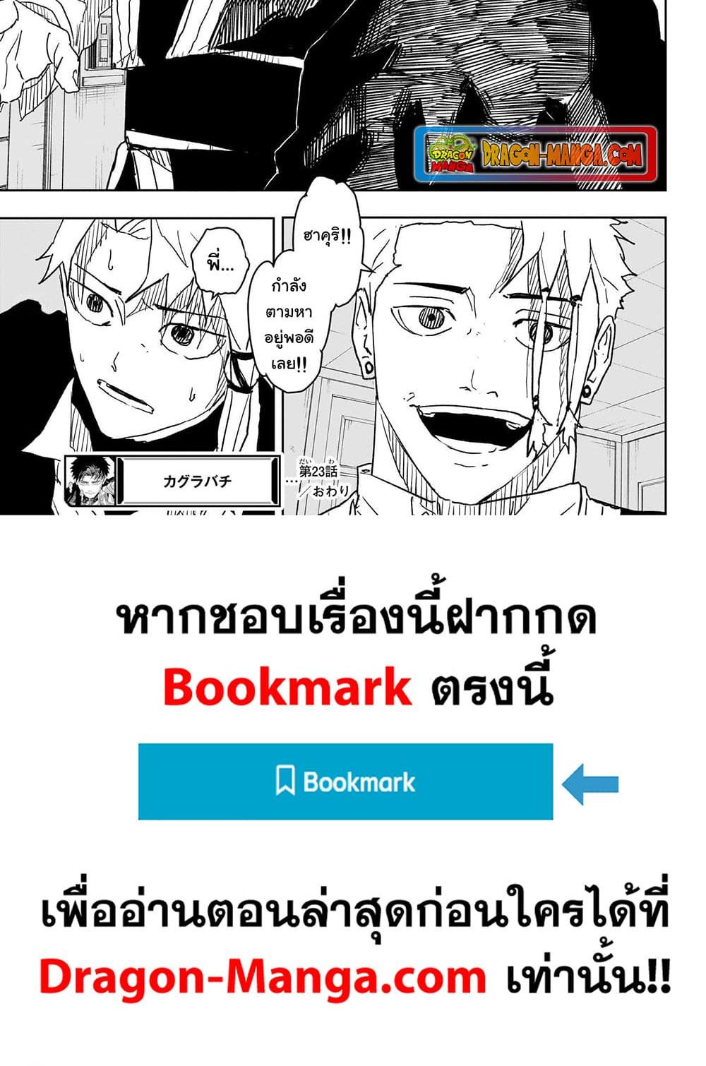 Kagurabachi Chap 23 - Next Chap 24