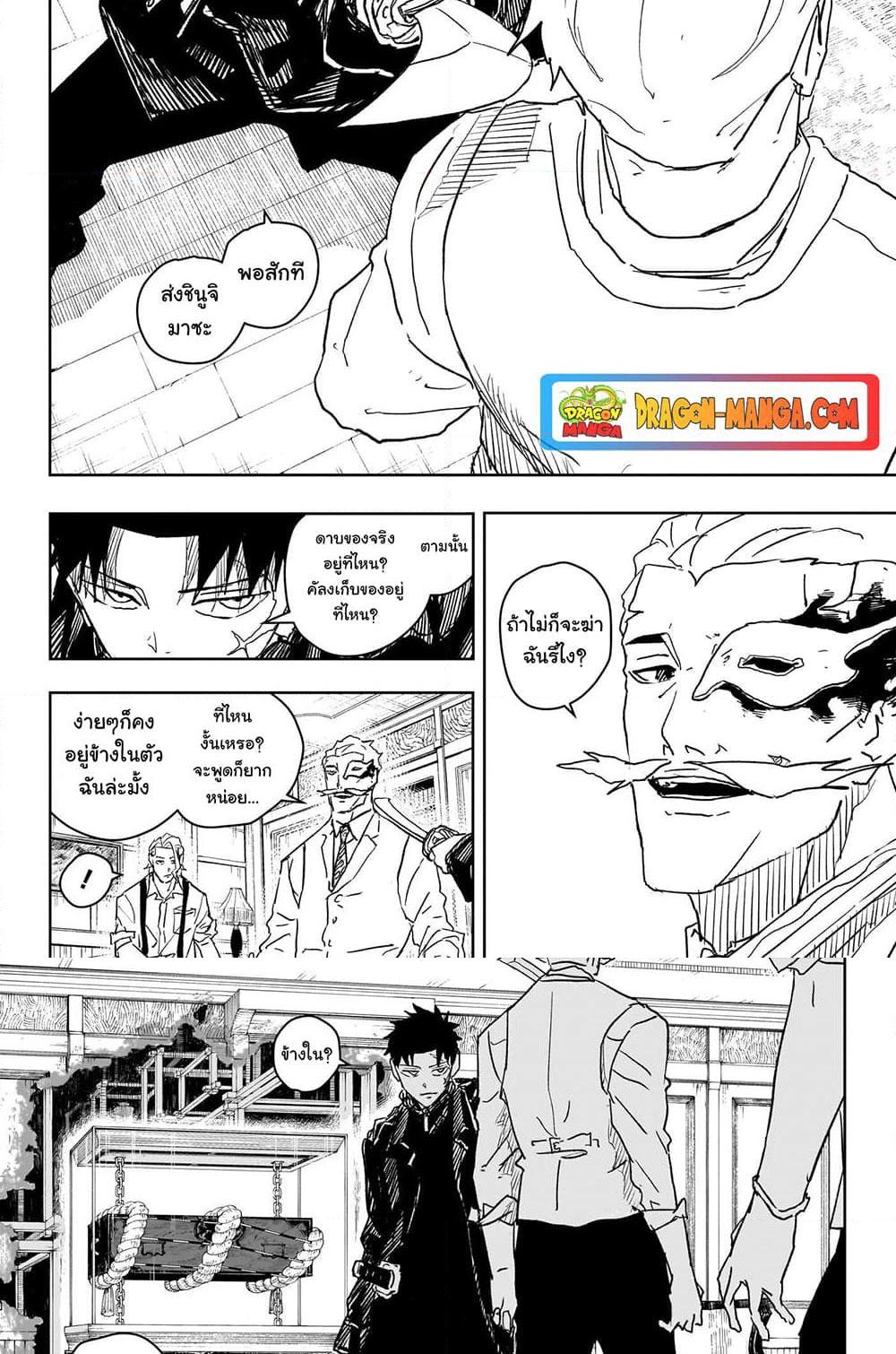 Kagurabachi Chap 23 - Next Chap 24