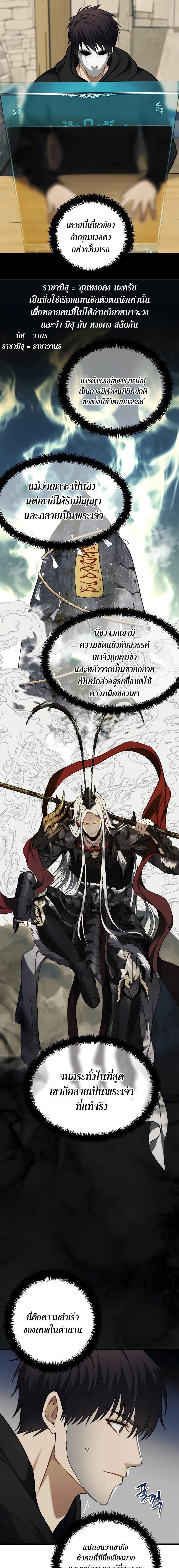 Ranker Who Lives A Second Time Chap 111 - Next Chap 112