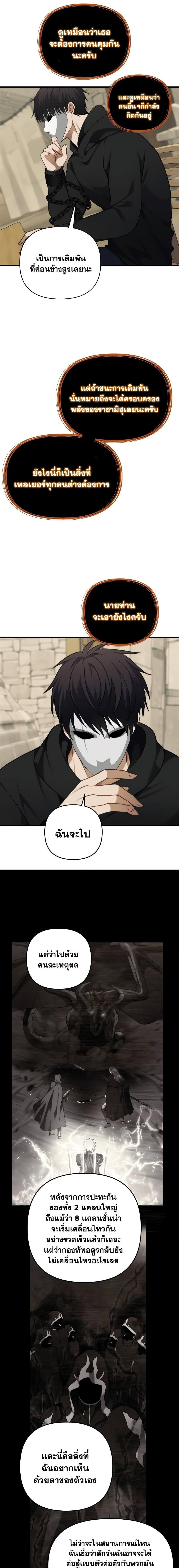 Ranker Who Lives A Second Time Chap 111 - Next Chap 112