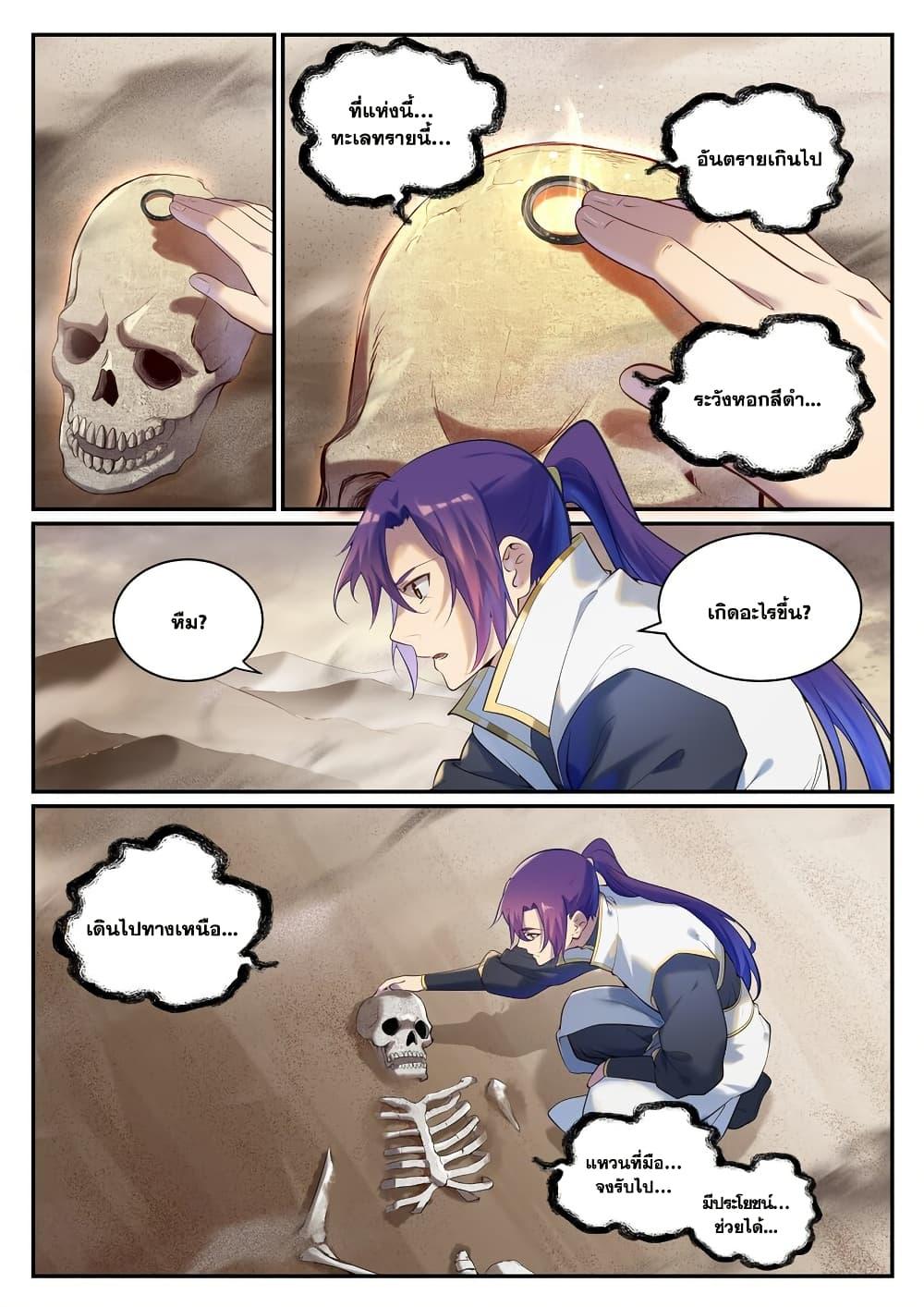 Bailian Chengshen Chap 913 - Next Chap 914