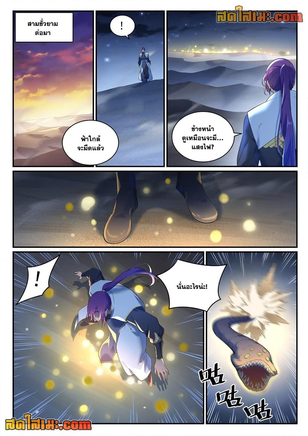 Bailian Chengshen Chap 913 - Next Chap 914