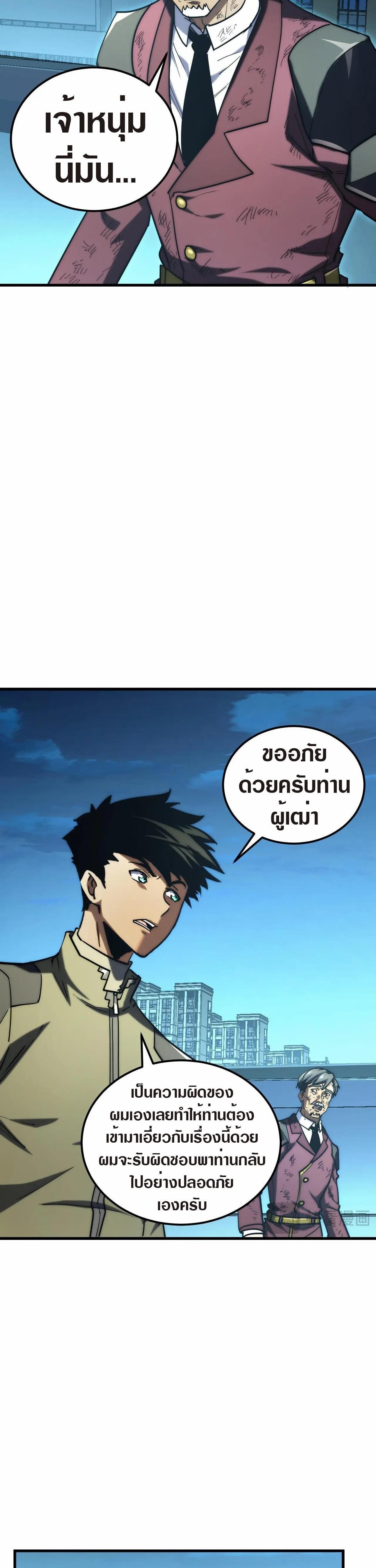 Rise From The Rubble Chap 219 - Next Chap 220
