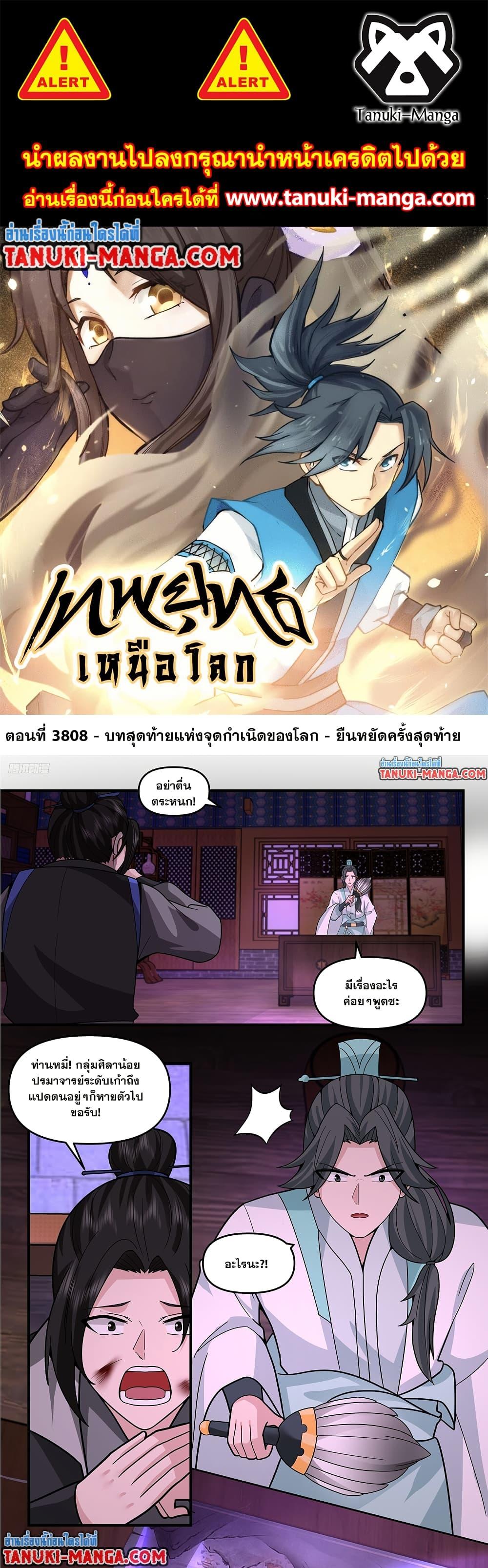 Martial Peak เทพยุทธ์เหนือโลก Chap 3808 - Next Chap 3809