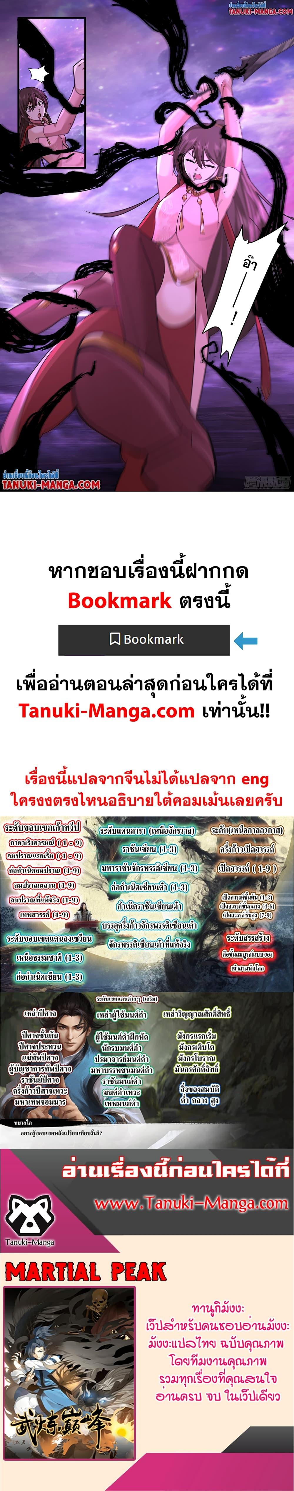 Martial Peak เทพยุทธ์เหนือโลก Chap 3808 - Next Chap 3809