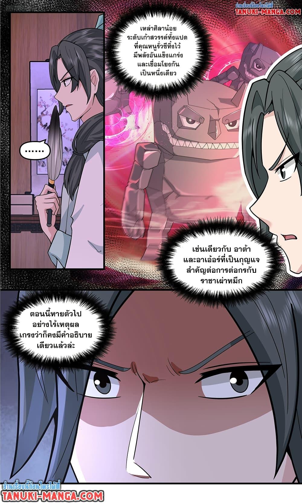 Martial Peak เทพยุทธ์เหนือโลก Chap 3808 - Next Chap 3809