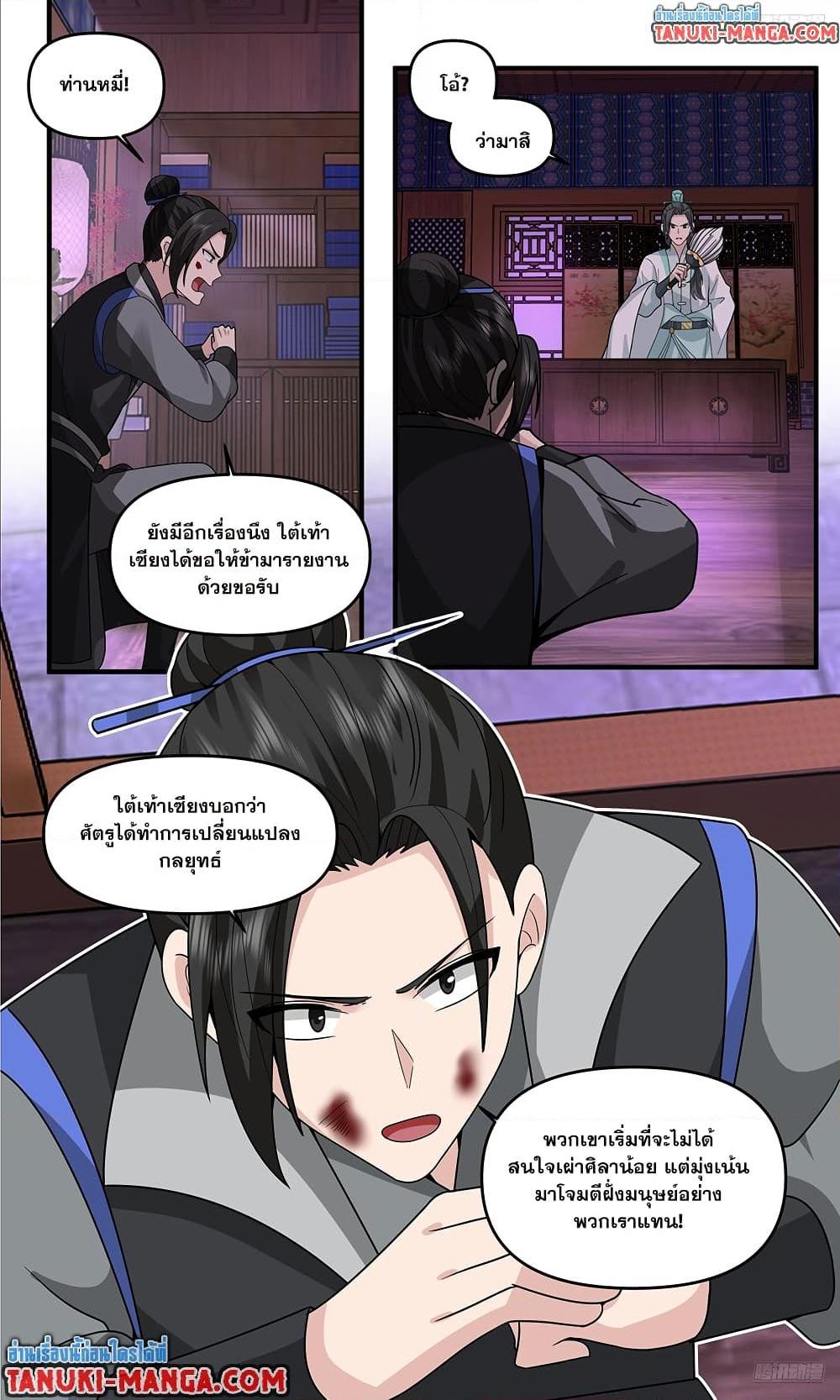 Martial Peak เทพยุทธ์เหนือโลก Chap 3808 - Next Chap 3809