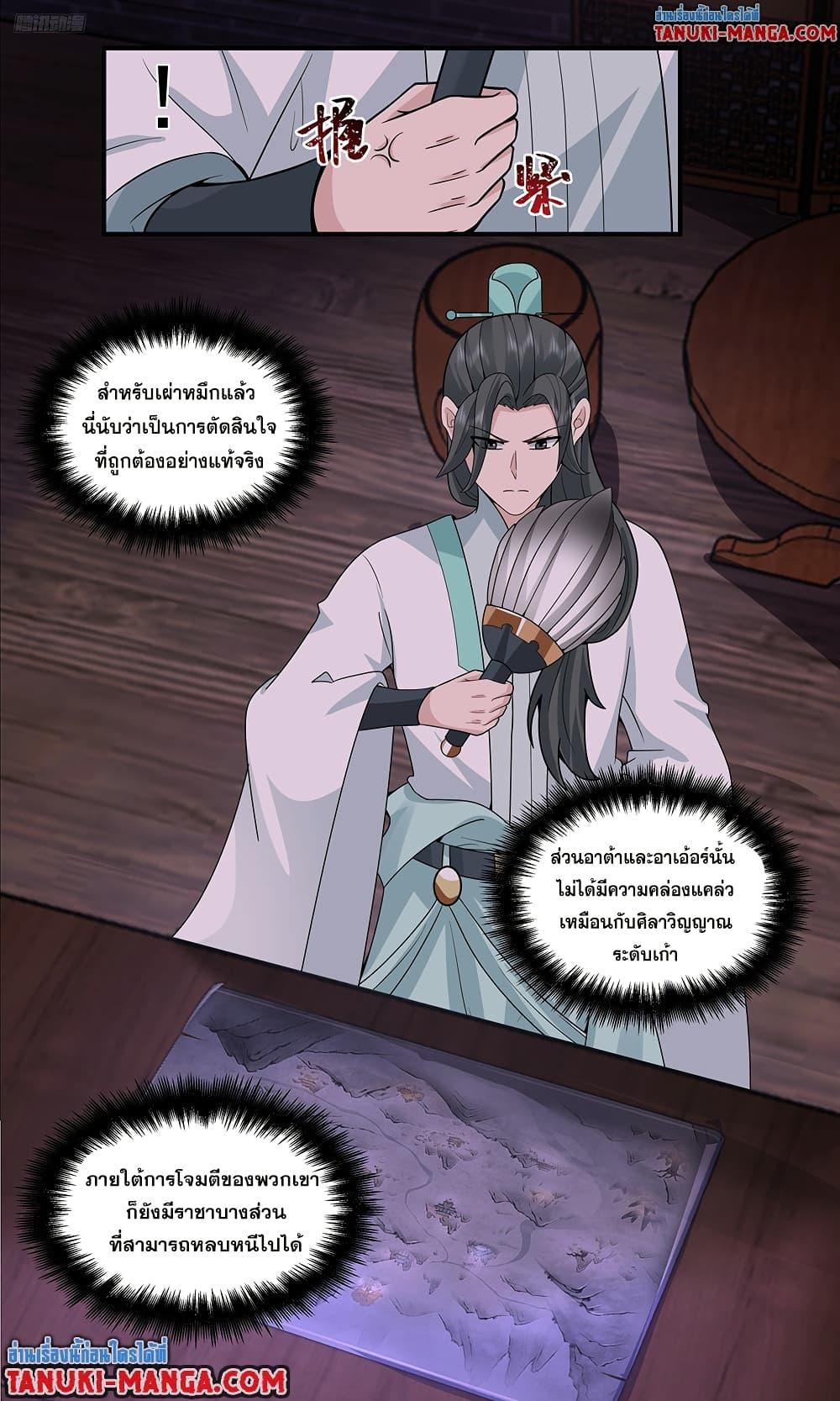 Martial Peak เทพยุทธ์เหนือโลก Chap 3808 - Next Chap 3809