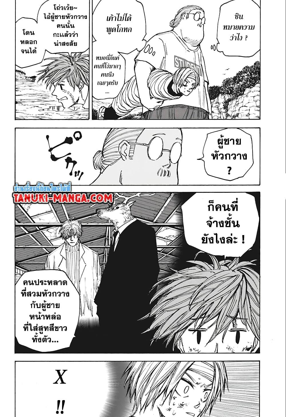 Sakamoto Days Chap 72 - Next Chap 73