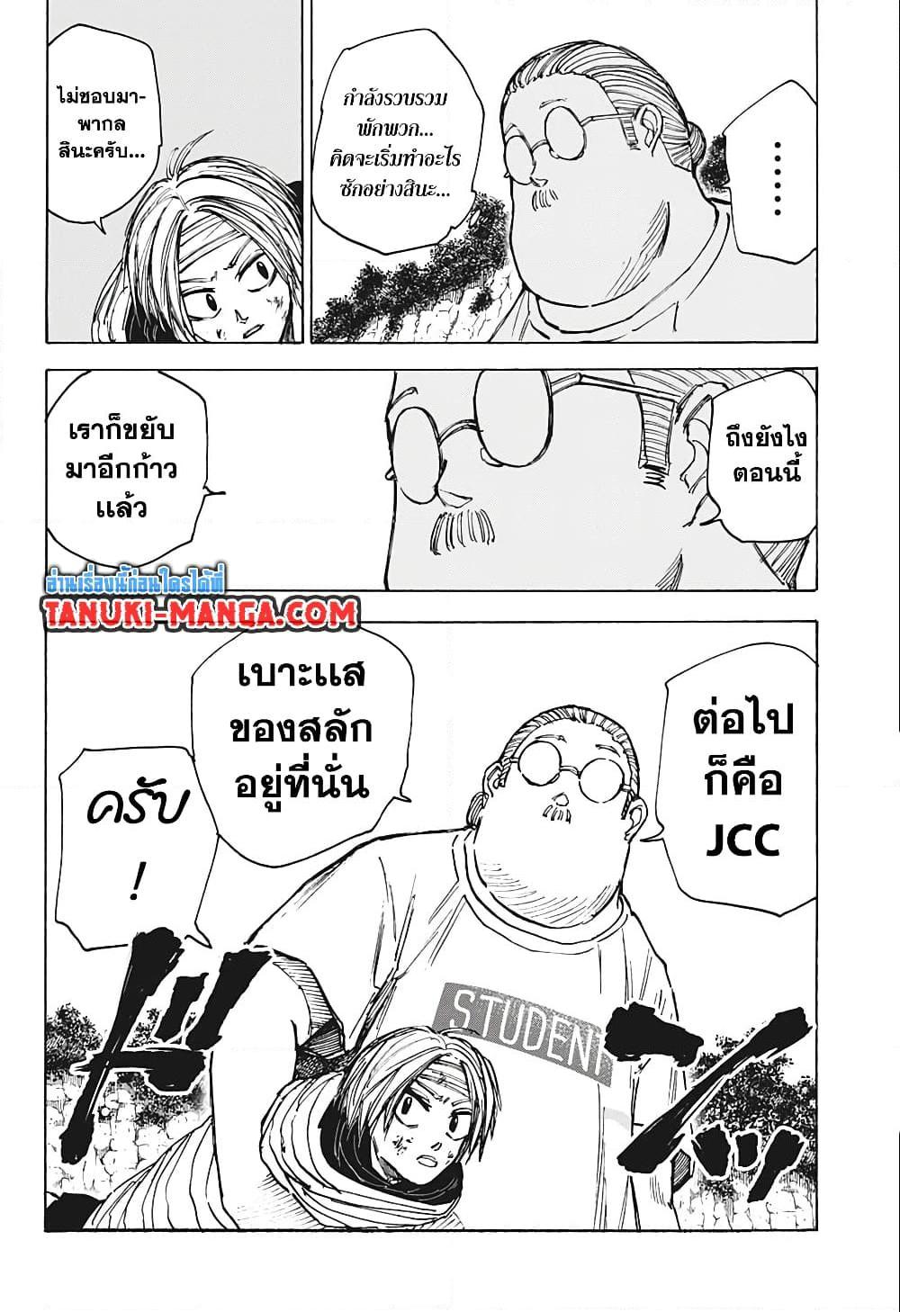 Sakamoto Days Chap 72 - Next Chap 73