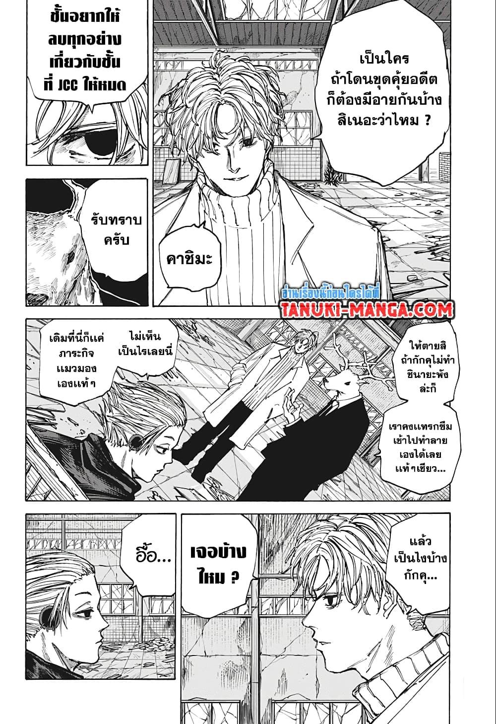 Sakamoto Days Chap 72 - Next Chap 73