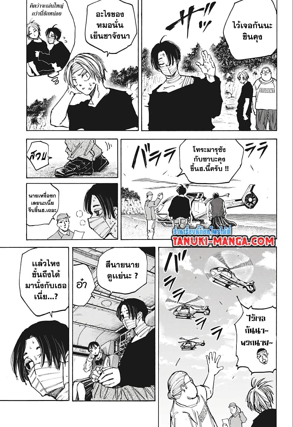 Sakamoto Days Chap 72 - Next Chap 73