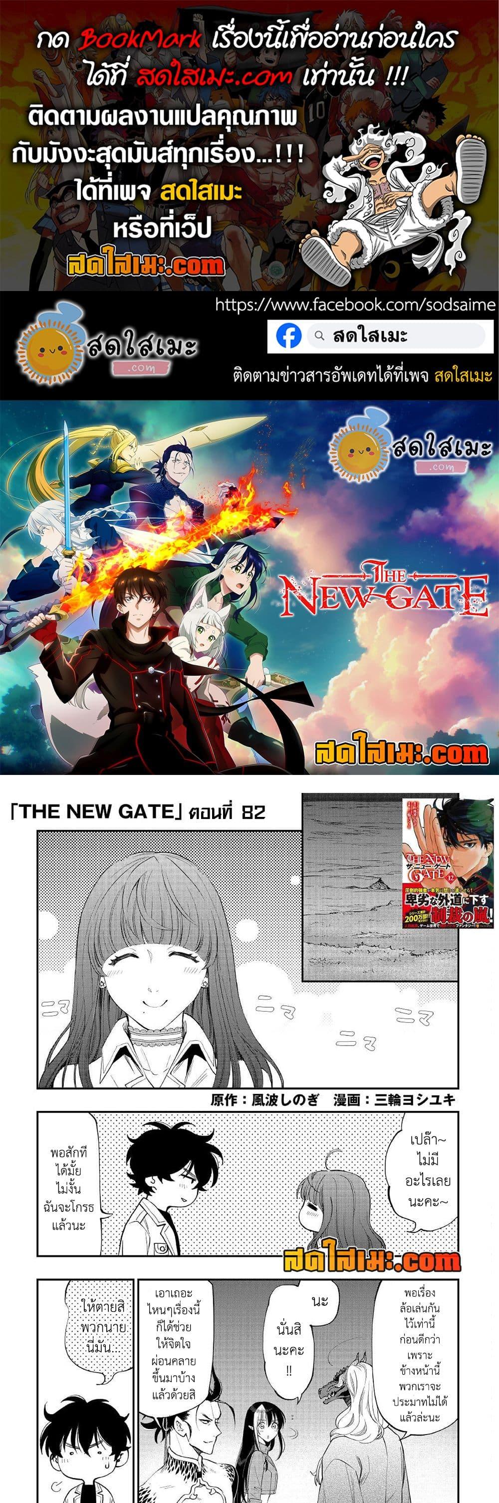 The New Gate Chap 82 - Next Chap 83