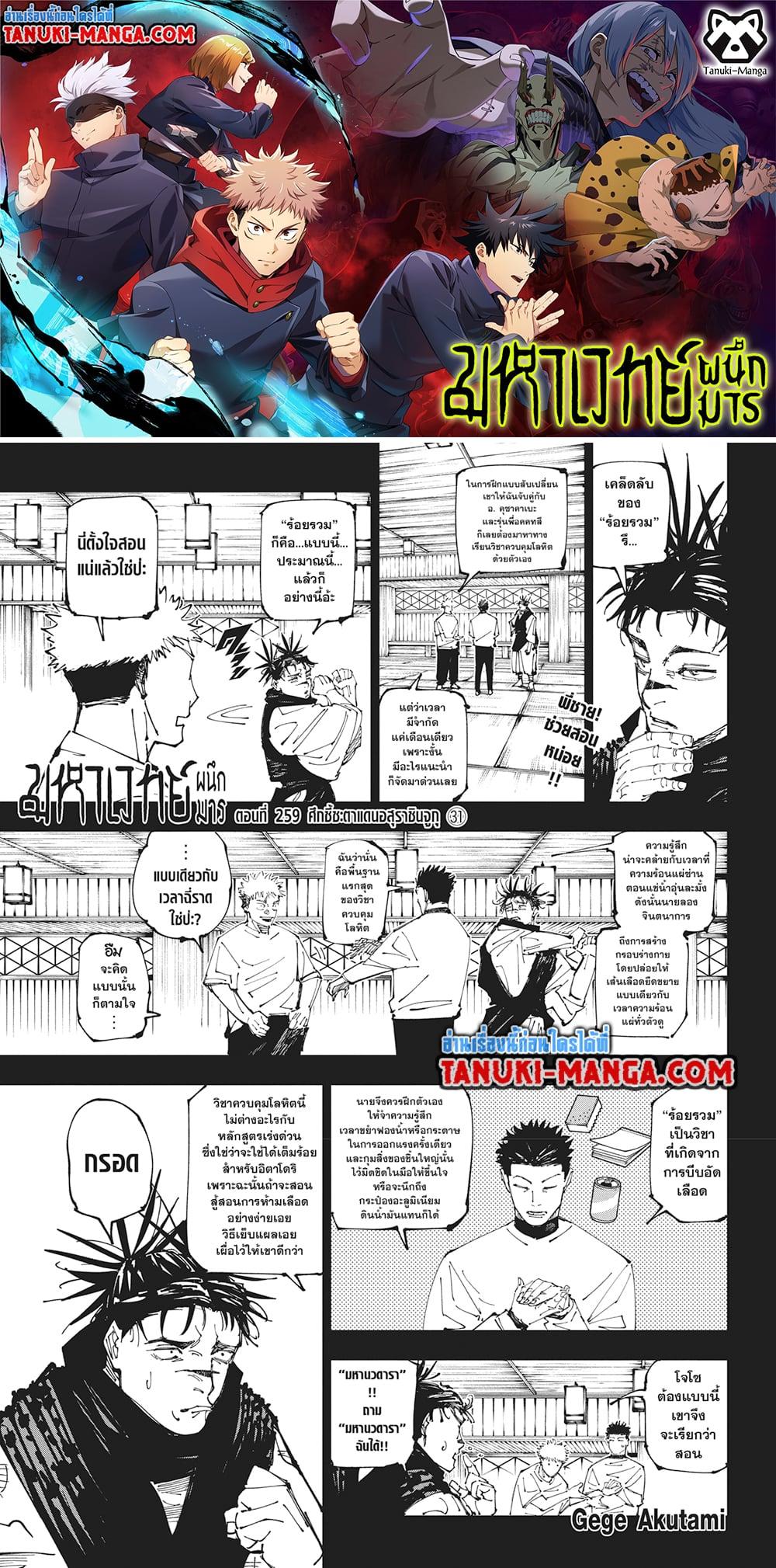 มหาเวทย์ผนึกมาร Chap 259 - Next Chap 260