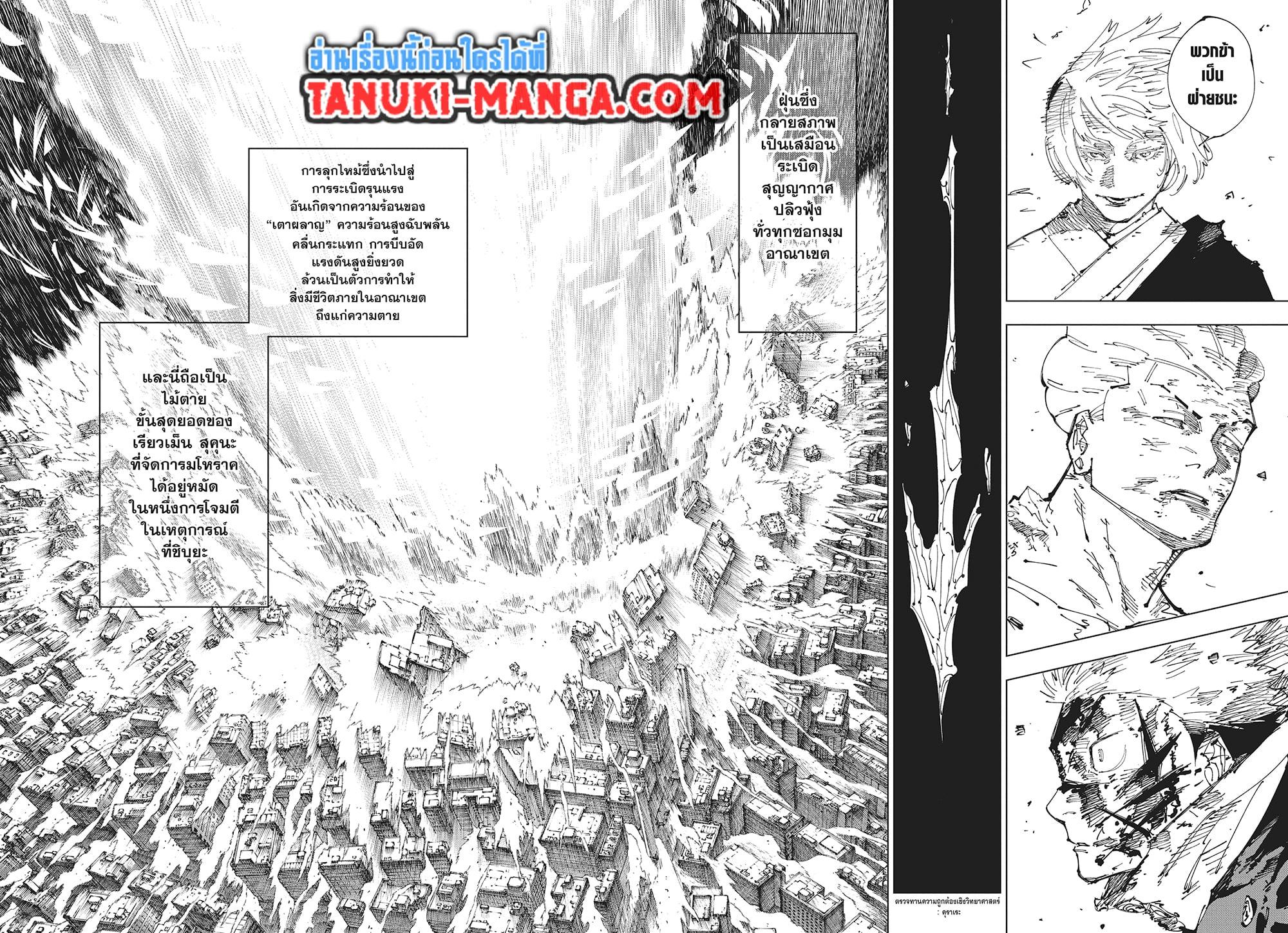 มหาเวทย์ผนึกมาร Chap 259 - Next Chap 260