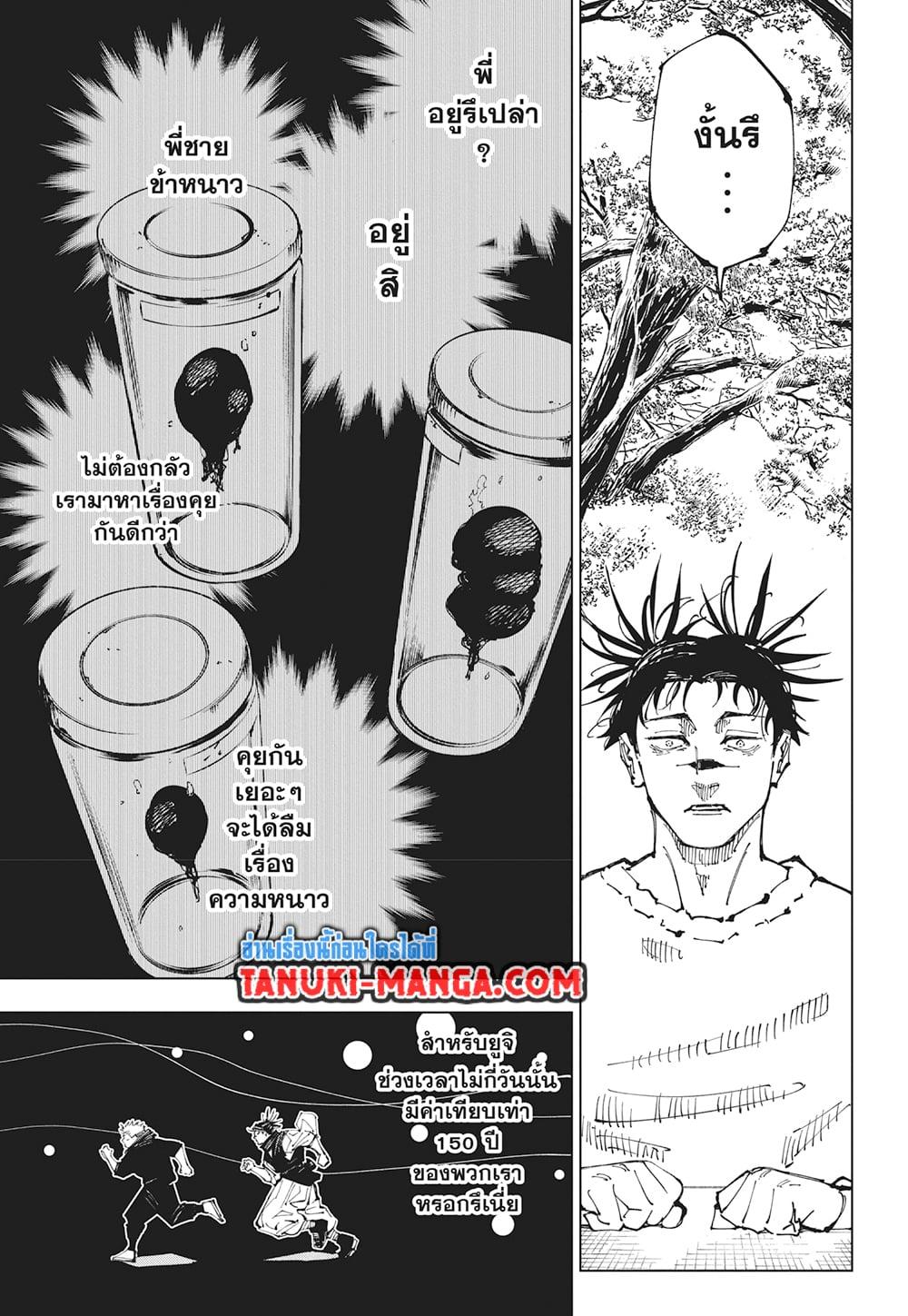 มหาเวทย์ผนึกมาร Chap 259 - Next Chap 260