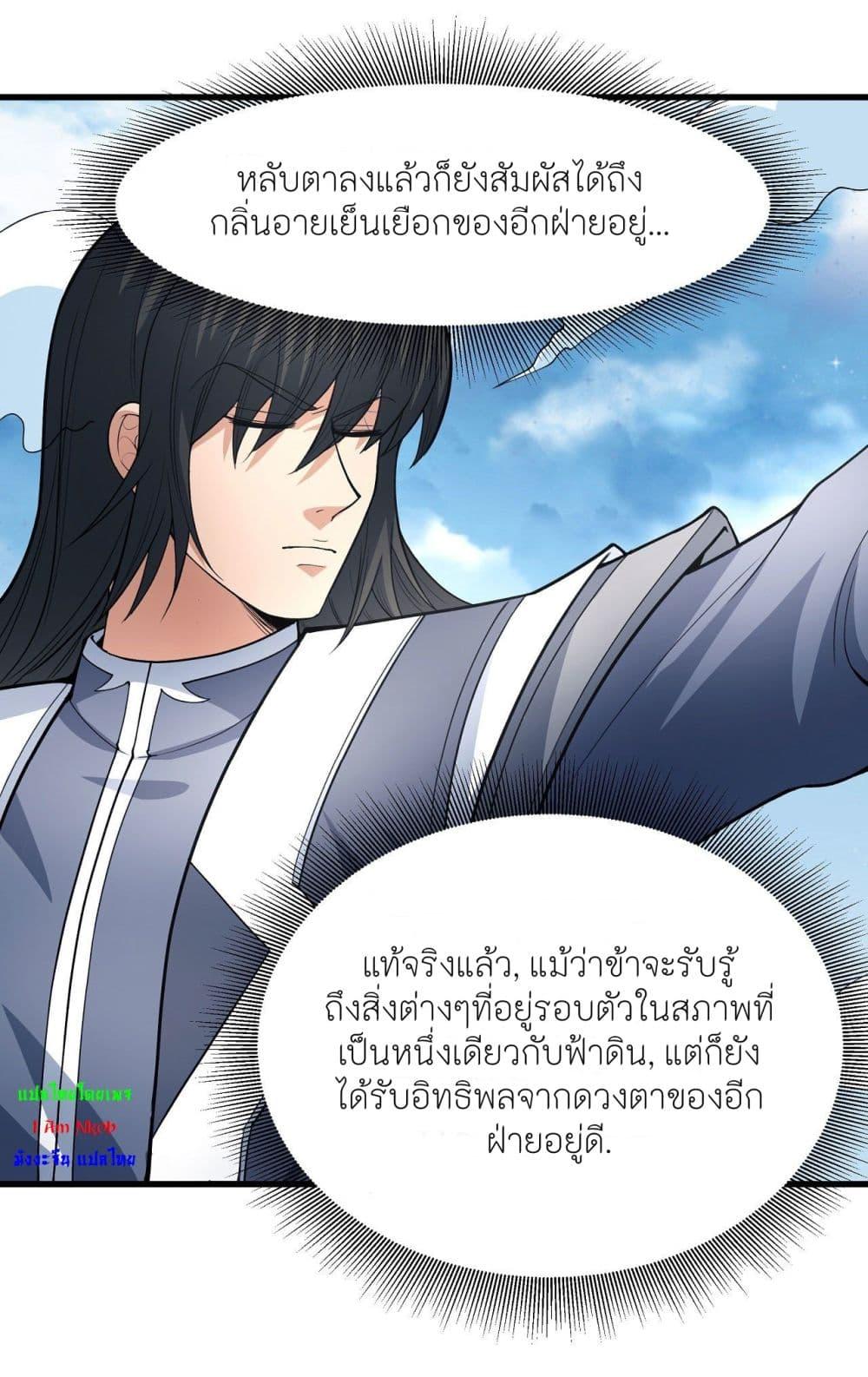 God of Martial Arts Chap 482 - Next Chap 483
