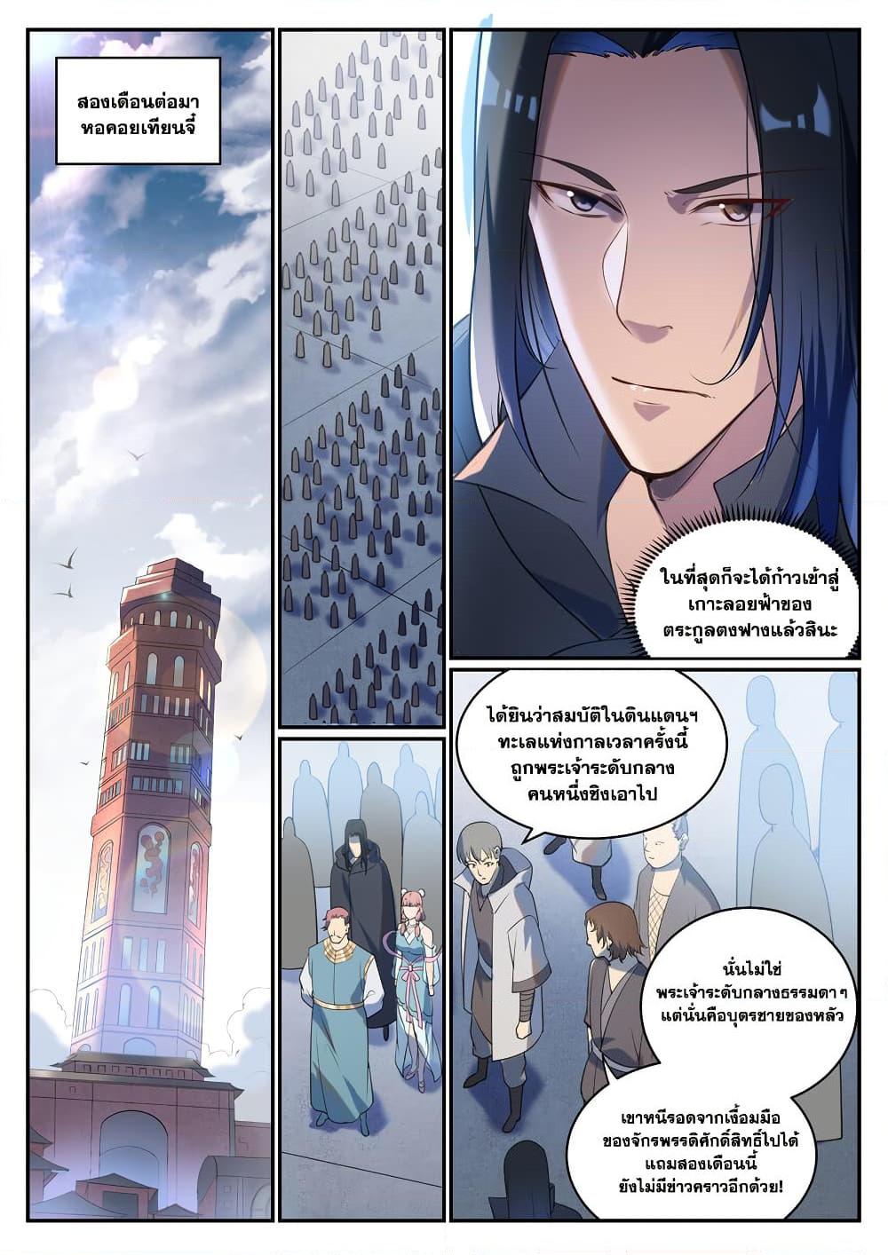 Bailian Chengshen Chap 931 - Next Chap 932