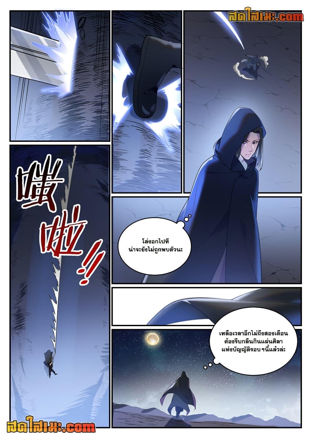 Bailian Chengshen Chap 931 - Next Chap 932