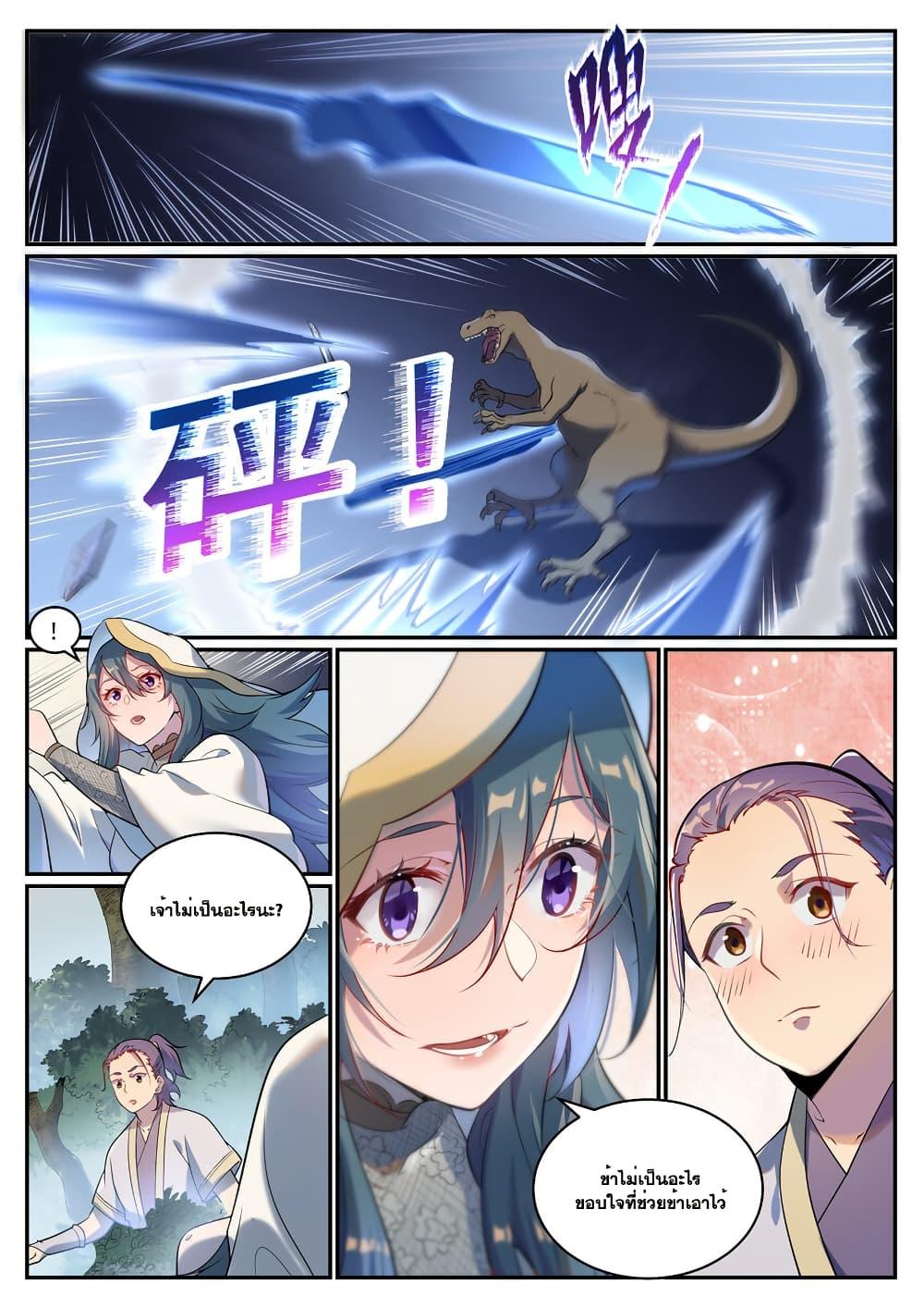 Bailian Chengshen Chap 931 - Next Chap 932