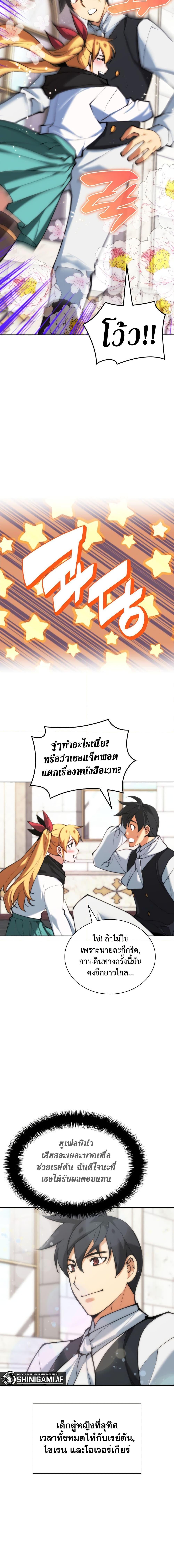 Overgeared Chap 238 - Next Chap 239