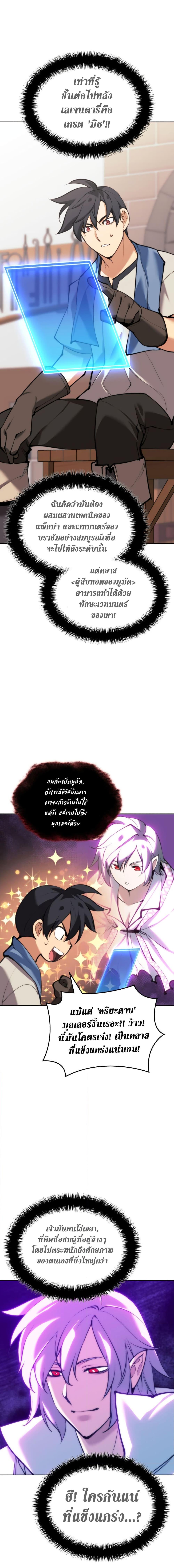 Overgeared Chap 238 - Next Chap 239