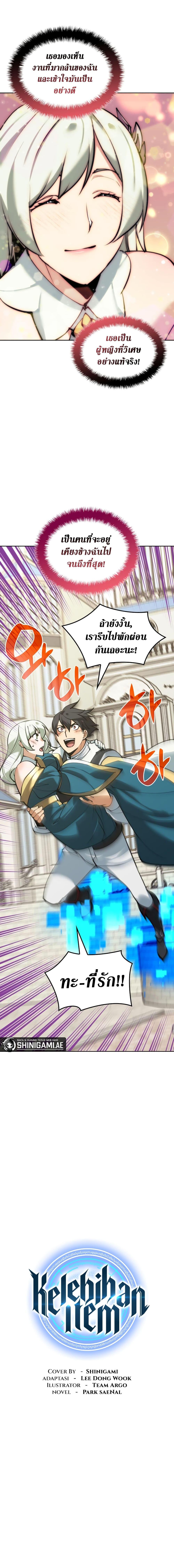 Overgeared  Chap 238 - Next Chap 239