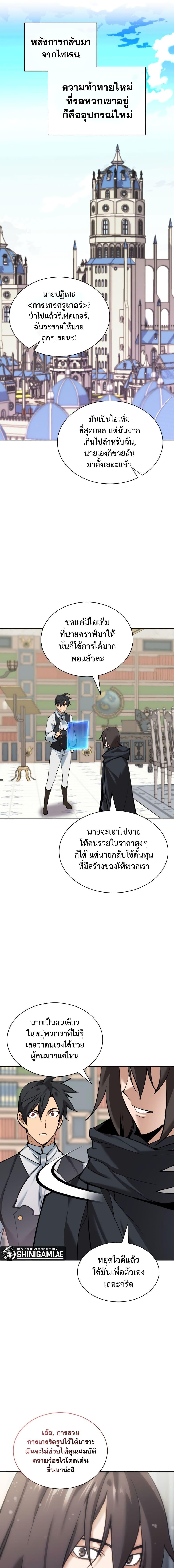 Overgeared Chap 238 - Next Chap 239