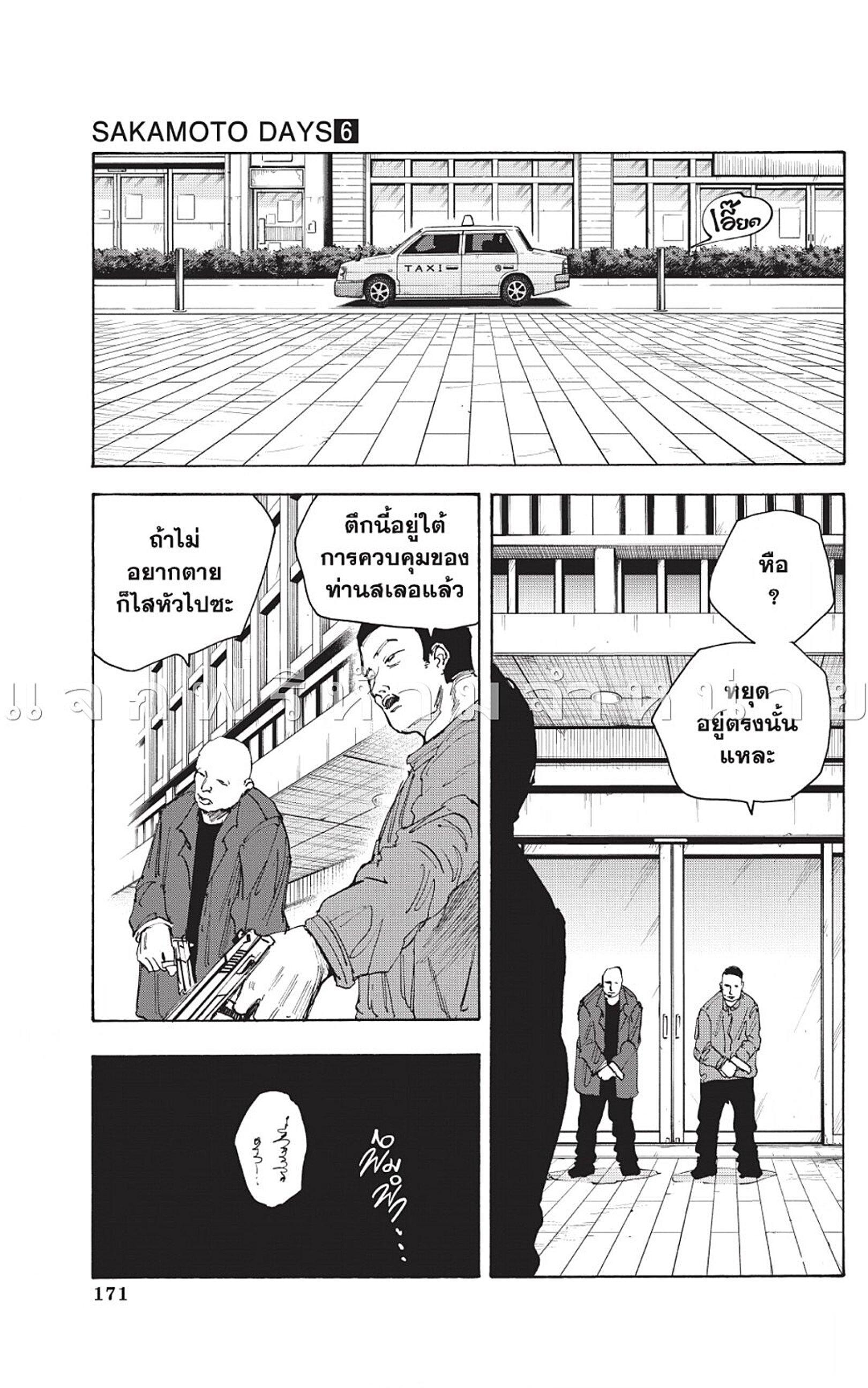 Sakamoto Days Chap 51 - Next Chap 52